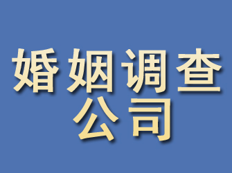 怀化婚姻调查公司